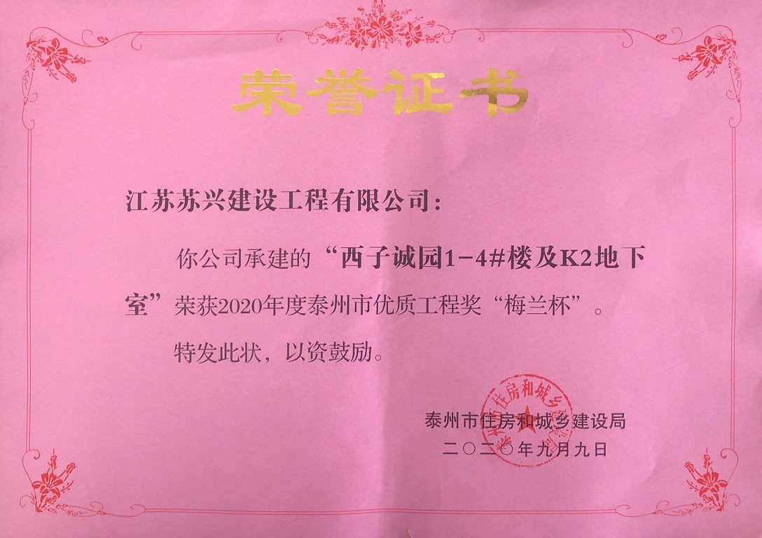 蘇興建設 蘇興建設