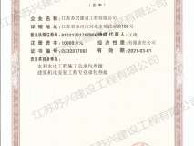 資質證書建管章