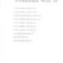 我公司榮獲”2018年度泰州市建筑業(yè)明星企業(yè)”，董事長(cháng)徐葉松榮獲“2018年度泰州市建筑業(yè)優(yōu)秀企業(yè)經(jīng)理”
